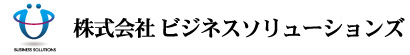 株式会社ビジネスソリューションズ